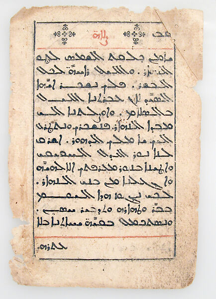 Leaves from a printed Garshuni Prayer Book, Ink on paper, Syriac and Arabic