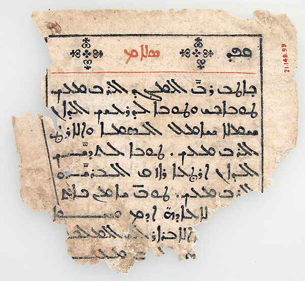 Leaves from a printed Garshuni Prayer Book, Ink on paper, Syriac and Arabic