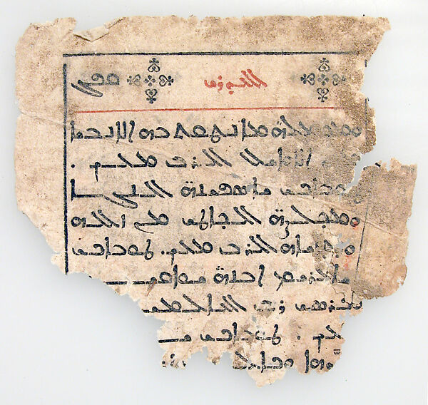 Leaves from a printed Garshuni Prayer Book, Ink on paper, Syriac and Arabic