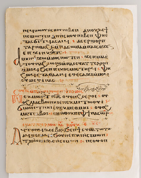 Leaves from a Coptic Manuscript, Ink on paper, Coptic