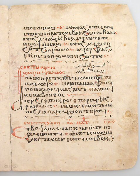 Leaves from a Coptic Manuscript, Ink on paper, Coptic