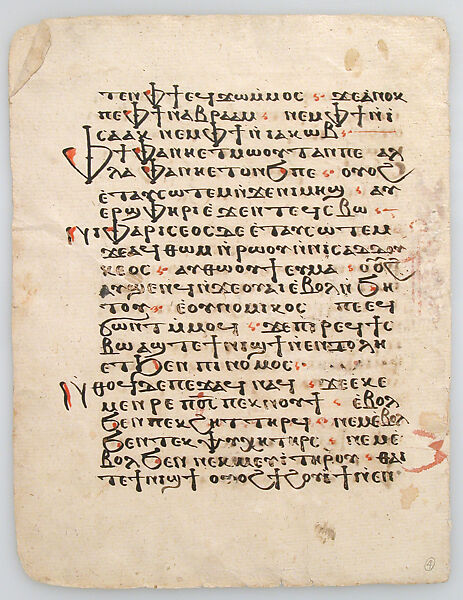 Leaves from a Coptic Manuscript, Ink on paper, Coptic
