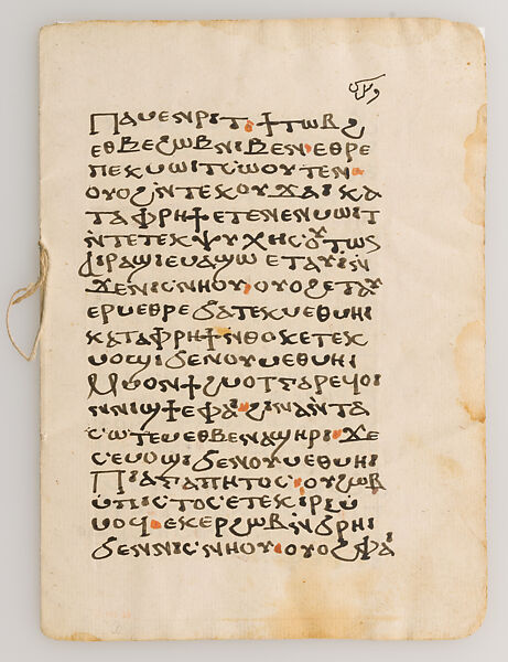 Leaves from a Coptic Manuscript, Ink on paper, Coptic