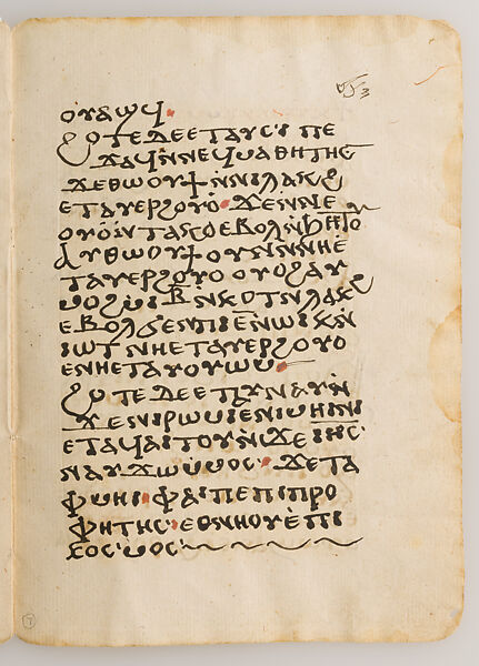 Leaves from a Coptic Manuscript, Ink on paper, Coptic
