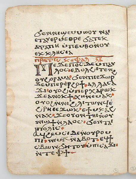 Leaves from a Coptic Manuscript, Ink on paper, Coptic