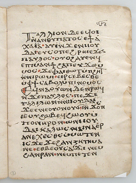 Leaves from a Coptic Manuscript, Ink on paper, Coptic