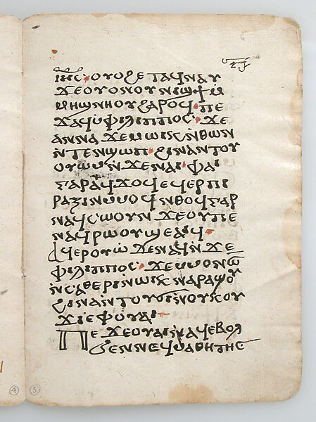 Leaves from a Coptic Manuscript, Ink on paper, Coptic