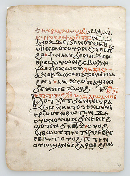 Leaves from a Coptic Manuscript, Ink on paper, Coptic