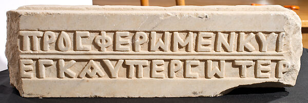 Fragment of a Synagogue Screen with Inscription, Marble 