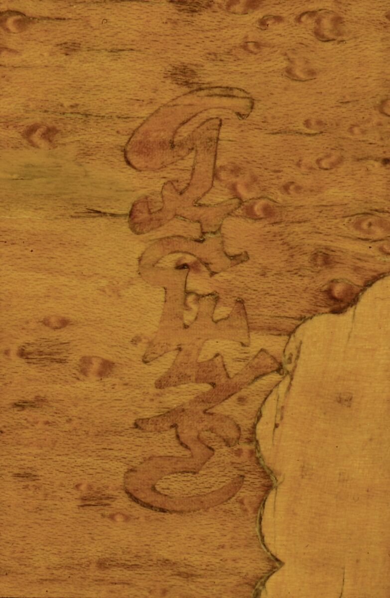 "Ombellifères" (cow parsley) Cabinet, Emile Gallé (French, Nancy 1846–1904 Nancy), Case and carved elements: Beech (stained)   
Back: Plywood (veneered with Zebrano) 
Veneer on Door: Different types of Maple (maple-curly, tiger-maple, maple-quilted, birds eye), European Chestnut, Satinwood, Walnut