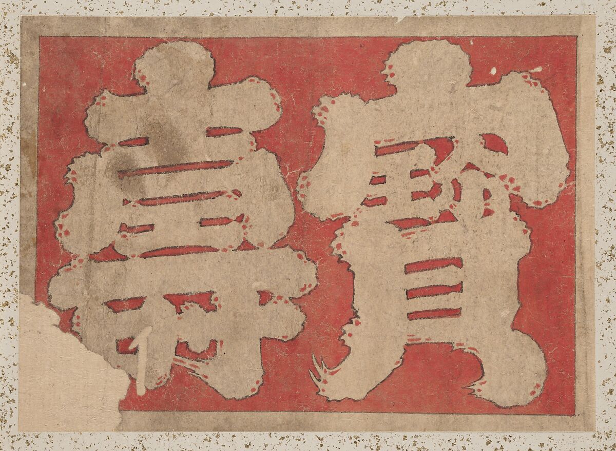 Album of Sketches by Katsushika Hokusai and His Disciples, Katsushika Hokusai (Japanese, Tokyo (Edo) 1760–1849 Tokyo (Edo)) and others, Album of one hundred and nine leaves; ink on paper, ink and color on paper, Japan