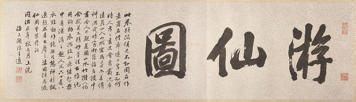 Daoist immortals in a landscape, Unidentified artist Chinese, active 16th century, Handscroll; ink and color on silk, China