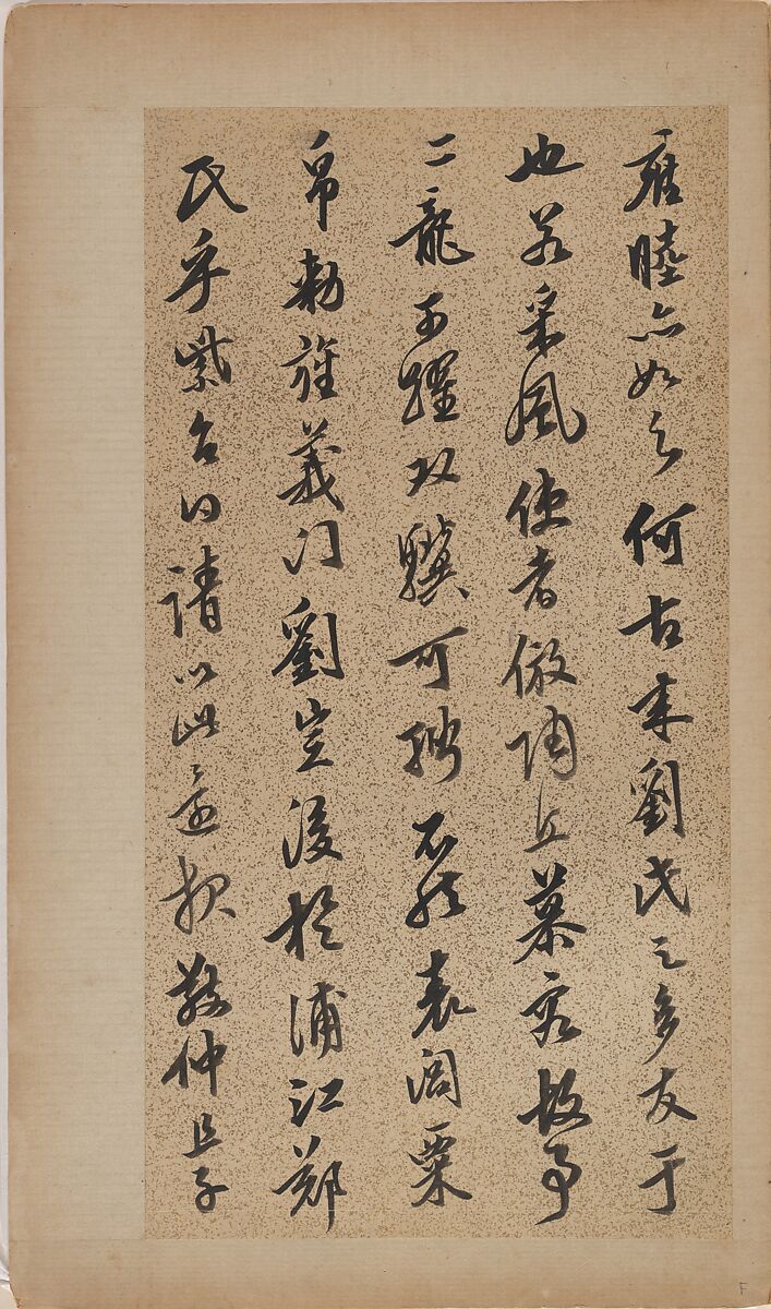 Essay for Liu Jingzhong, Chen Jiru (Chinese, 1558–1635), Album of eight leaves; ink on gold-flecked paper, China