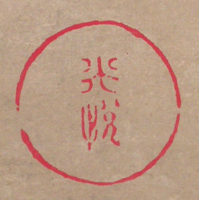 Rabbits under the Moon, Peonies, and Hollyhocks, Formerly attributed to Ogata Kōrin (Japanese, 1658–1716), Set of three matted paintings; ink and color on paper, Japan