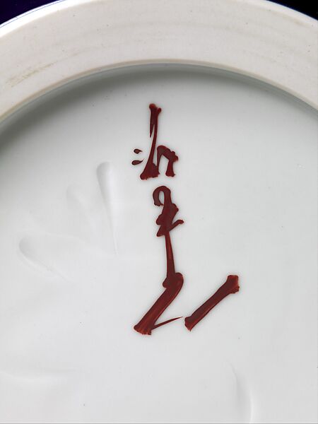 Vase, Tokuda Yasokichi III (Japanese, Komatsu, Kanazawa, 1933–2009), Glazed porcelain