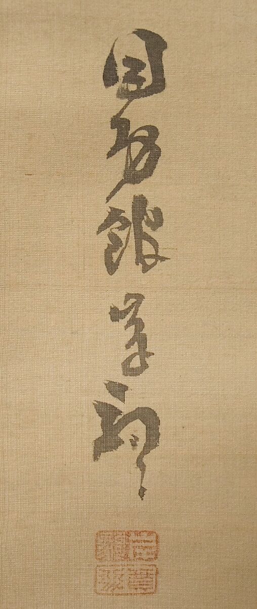 Tiger, Gan Ku (Japanese, 1749–1838), Hanging scroll; ink and color on silk, Japan