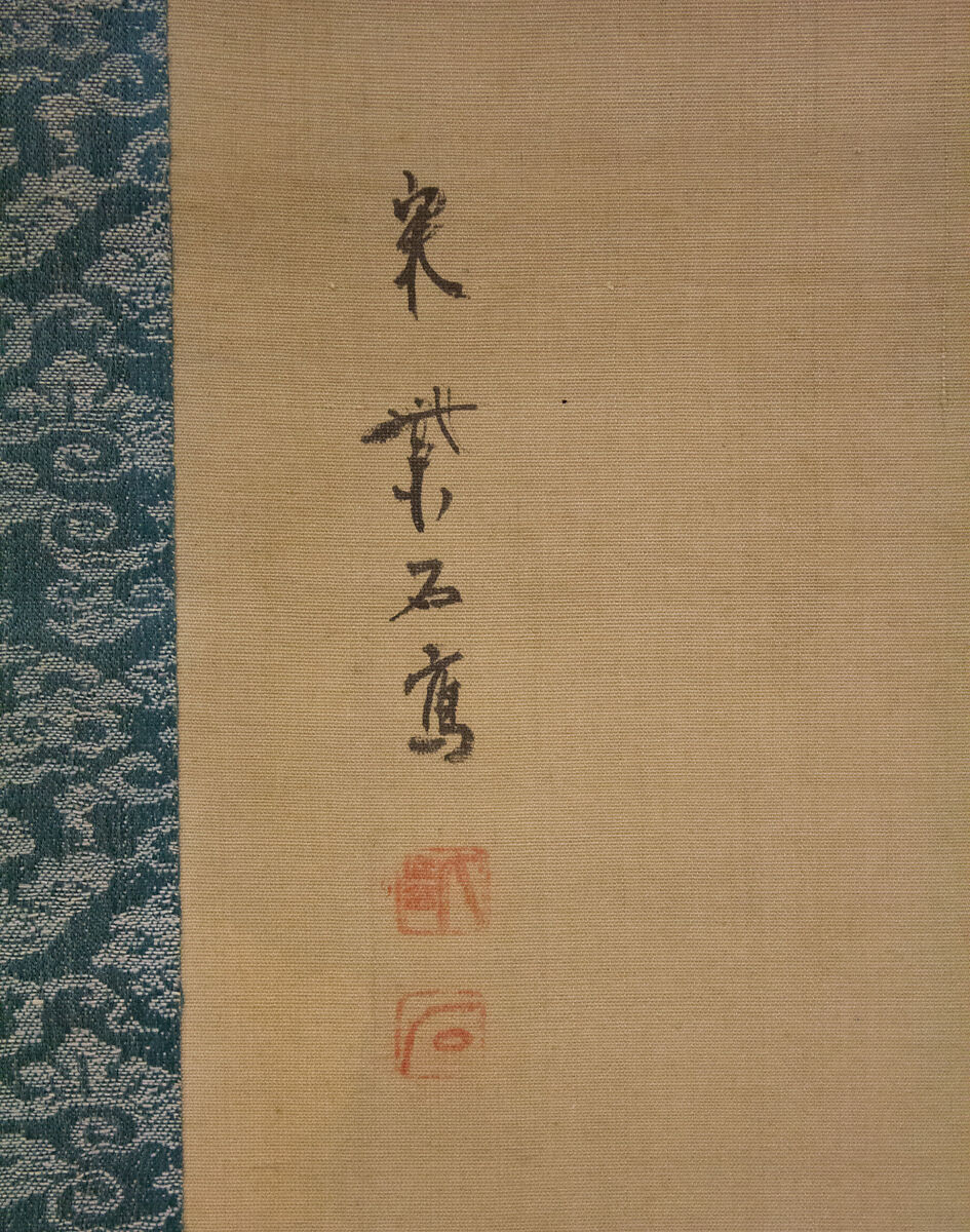 Birds and Flowers, Sō Shiseki (Japanese, 1715–1786), Hanging scroll; ink and color on silk, Japan