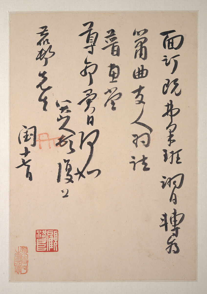 Letters to Fang Shiguan, Bada Shanren (Zhu Da) (Chinese, 1626–1705), Album of ten leaves; ink on patterned and plain paper, China