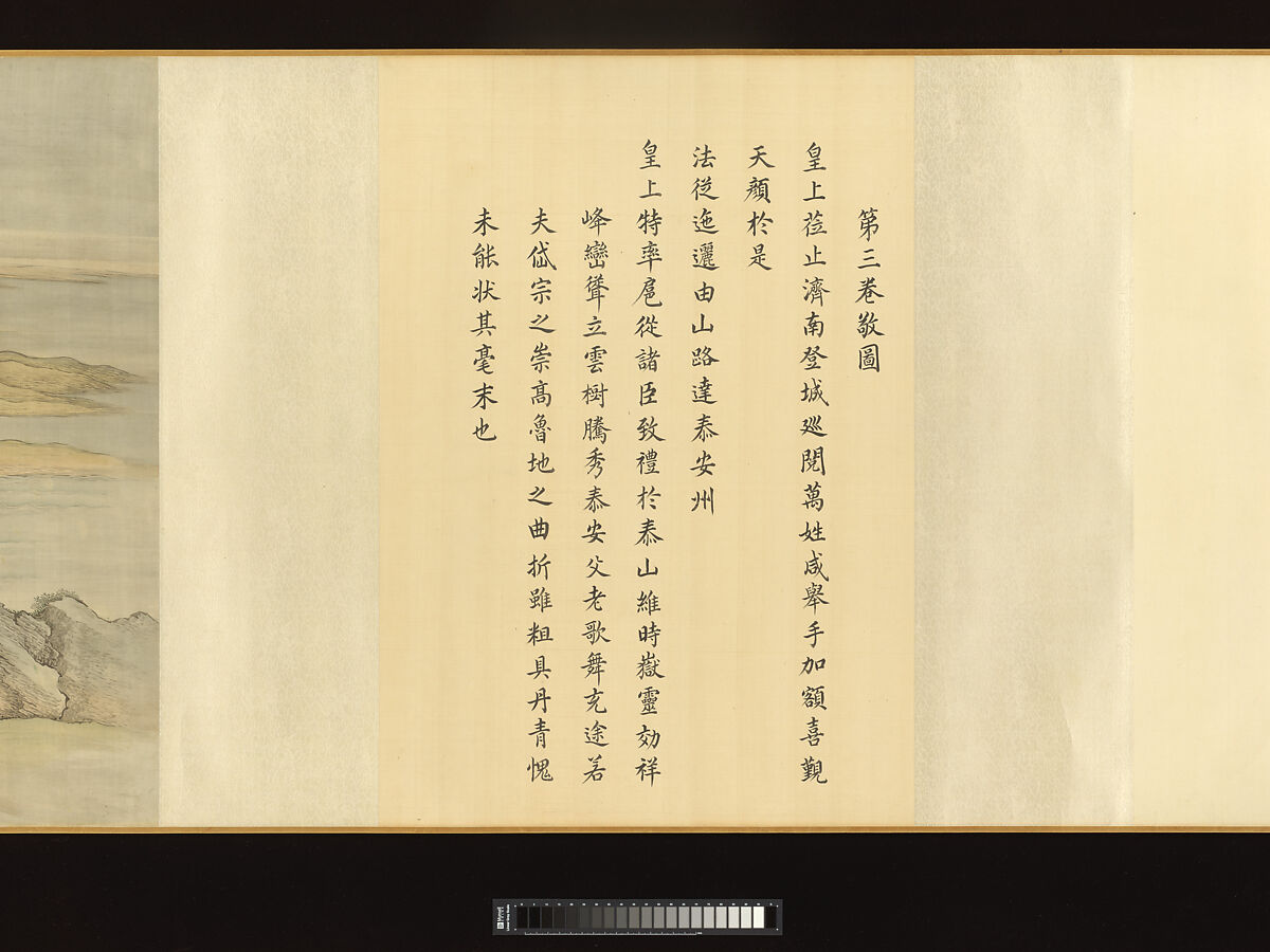 The Kangxi Emperor's Southern Inspection Tour, Scroll Three: Ji'nan to Mount Tai, Wang Hui (Chinese, 1632–1717) and assistants, Handscroll; ink and color on silk, China