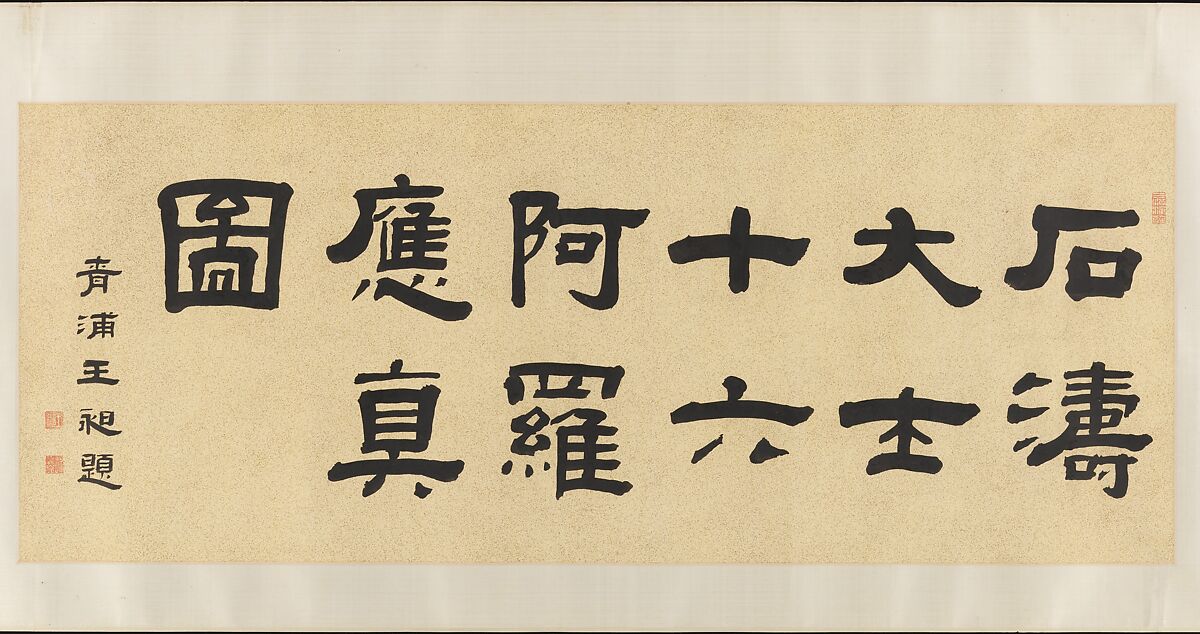 The Sixteen Luohans, Shitao (Zhu Ruoji) (Chinese, 1642–1707), Handscroll; ink on paper, China