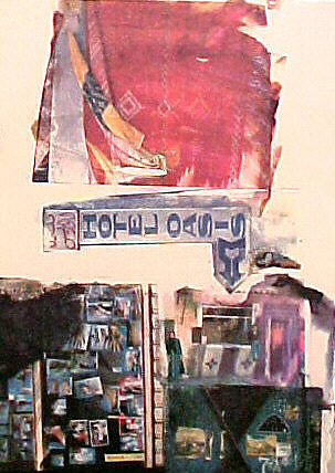 Marrakitch: Next Room, Robert Rauschenberg (American, Port Arthur, Texas 1925–2008 Captiva Island, Florida), Multi-color photoscreenprint 