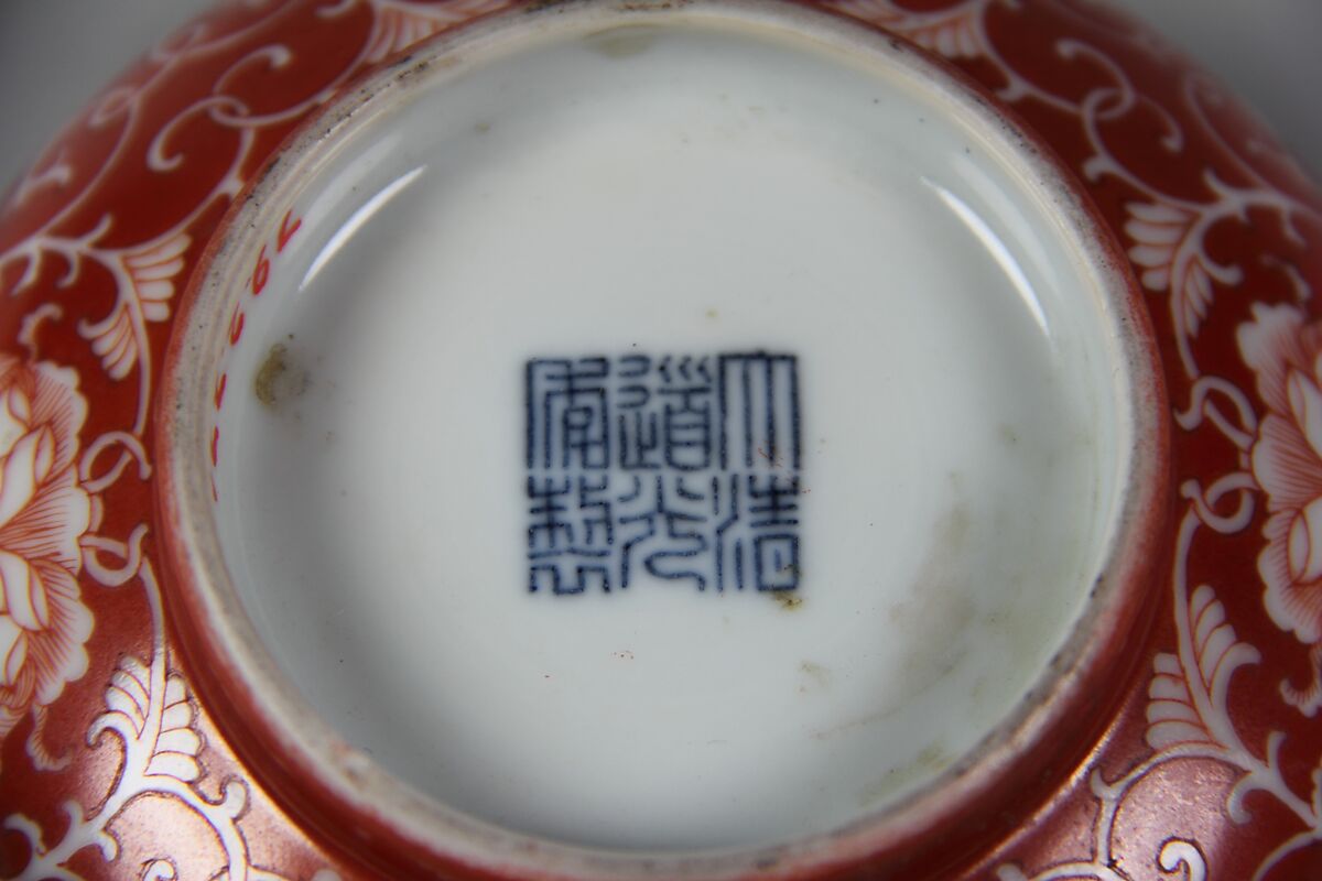 Bowl, Porcelain painted in overglaze red enamel, China