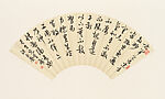 On the Calligraphy of Wang Xizhi and Wang Xianzhi, Wang Yachen (Chinese, 1894–1983), Folding fan mounted as an album leaf; ink on paper, China 
