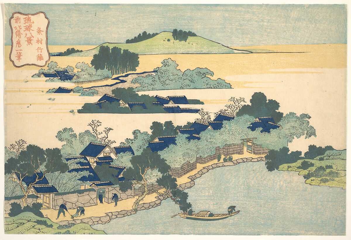 Bamboo Hedge at Kumemura (Kumemura chikuri), from the series Eight Views of the Ryūkyū Islands (Ryūkyū hakkei), Katsushika Hokusai (Japanese, Tokyo (Edo) 1760–1849 Tokyo (Edo)), Woodblock print; ink and color on paper, Japan 