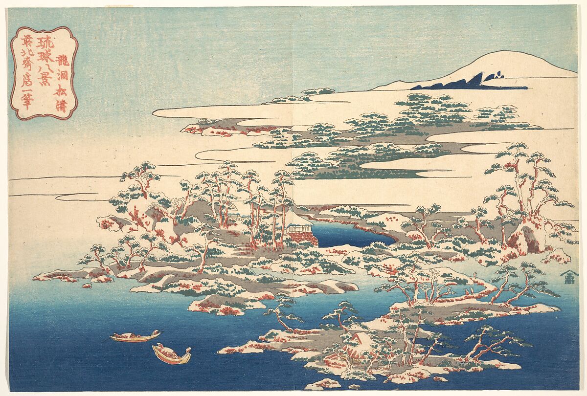 Pines and Waves at Ryūtō (Ryūtō shōtō), from the series Eight Views of the Ryūkyū Islands (Ryūkyū hakkei), Katsushika Hokusai (Japanese, Tokyo (Edo) 1760–1849 Tokyo (Edo)), Woodblock print; ink and color on paper, Japan 