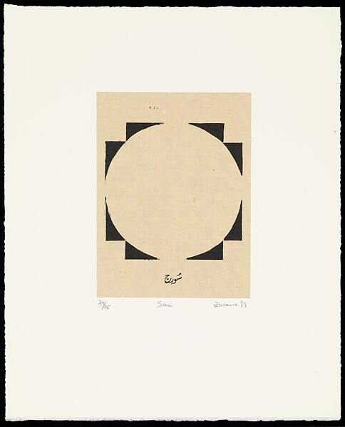 Home is a Foreign Place, Zarina (American, born Aligarh, India 1937–2020 London), Portfolio of 36 woodcut, printed chine collé with pen and black ink on paper