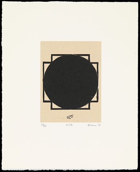 Home is a Foreign Place, Zarina (American, born Aligarh, India 1937–2020 London), Portfolio of 36 woodcut, printed chine collé with pen and black ink on paper