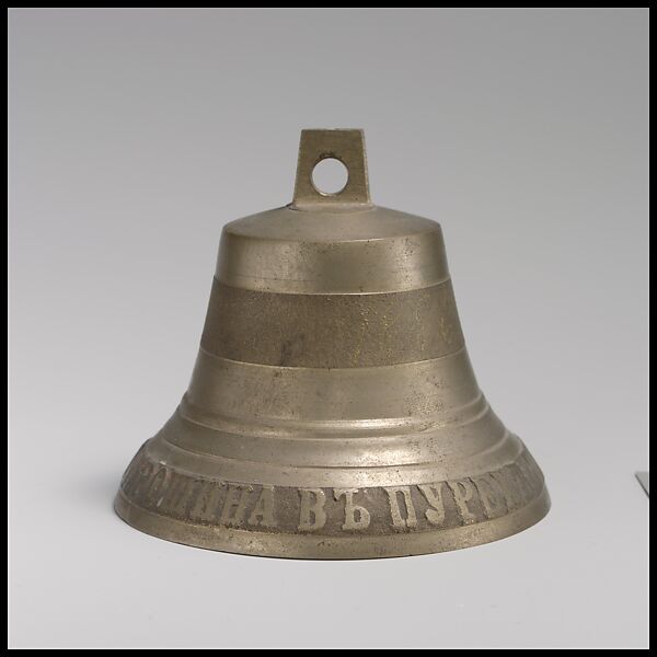 Bell, Brass, Russian 
