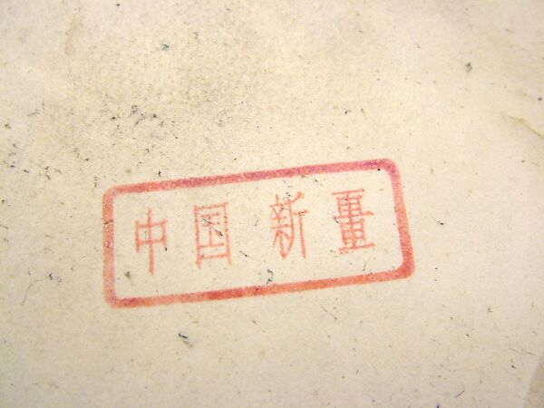 Frame Drum, Wood, hide, Chinese (Uighyur)