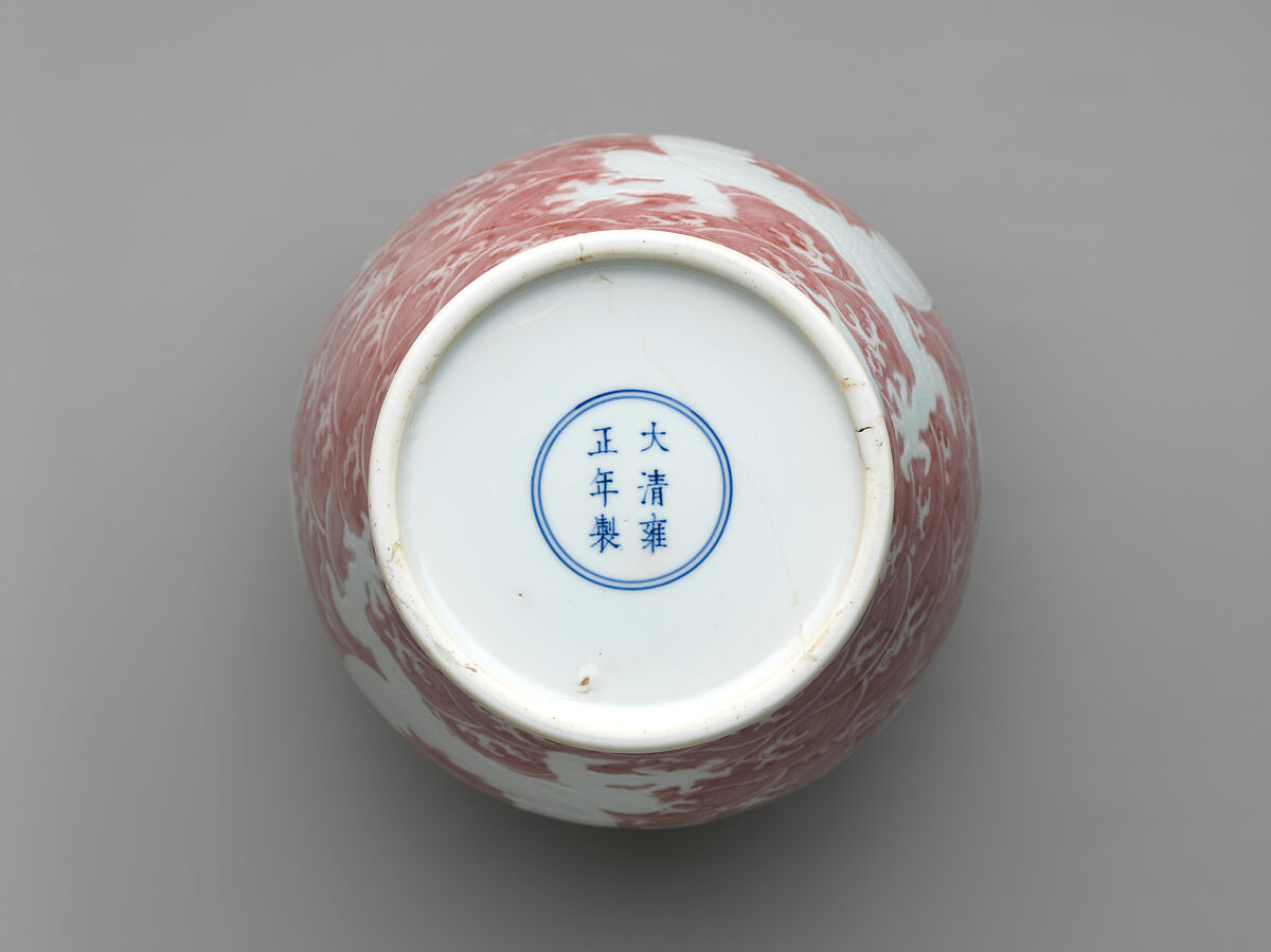 Vase with Dragons and Waves, Porcelain with sang de boeuf glaze, China