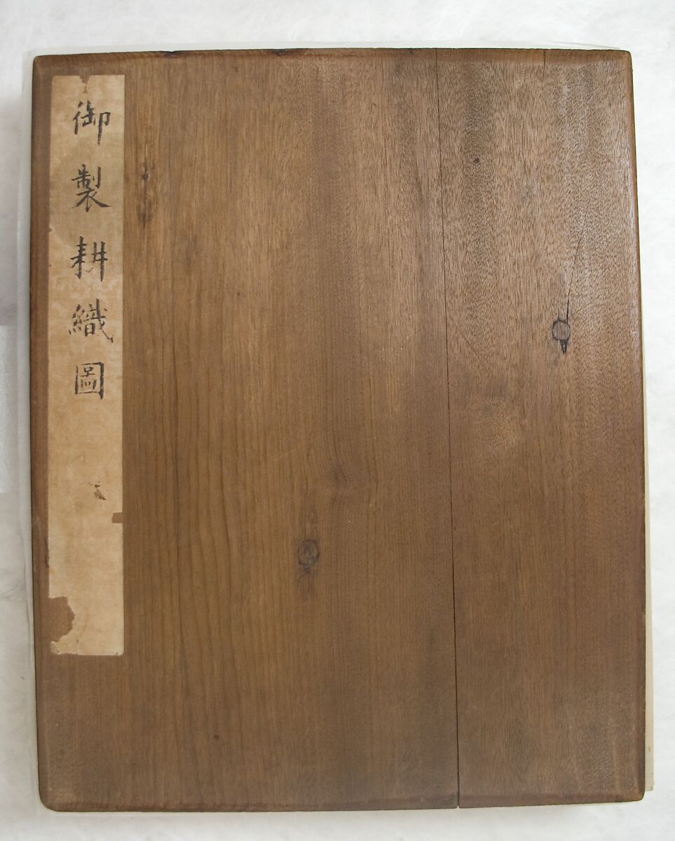 Book of Plowing and Weaving, Printed from metal blocks; copper engraved plates; contained in an 18th century brocade cover, China