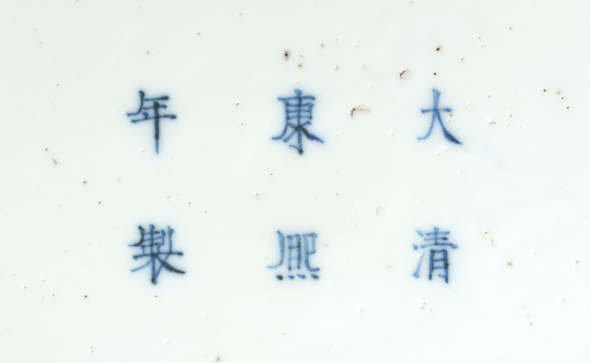 Water coupe, Porcelain (Jingdezhen ware), China