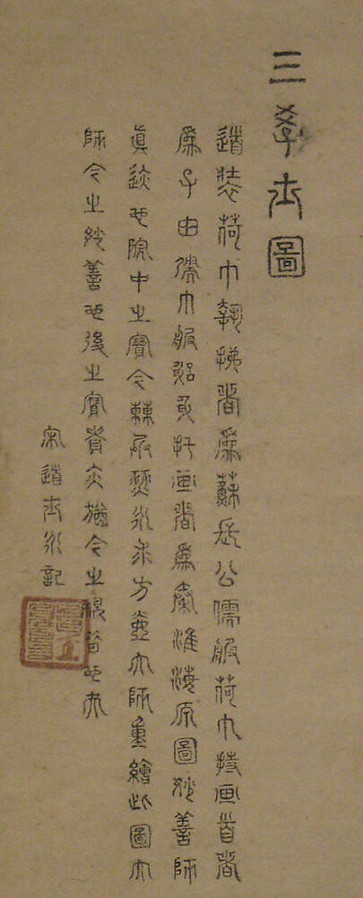 The Three Scholars, Unidentified artist, Hanging scroll; ink on paper, China