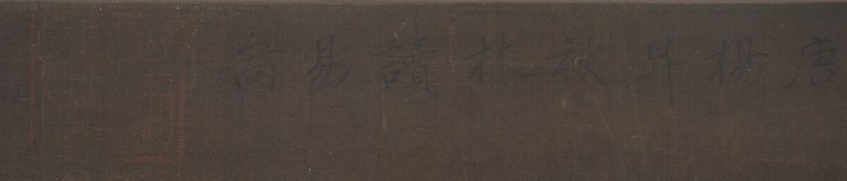 Mountain Scenery, Unidentified artist, Hanging scroll; ink and color on silk, China