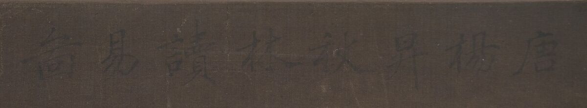 Mountain Scenery, Unidentified artist, Hanging scroll; ink and color on silk, China