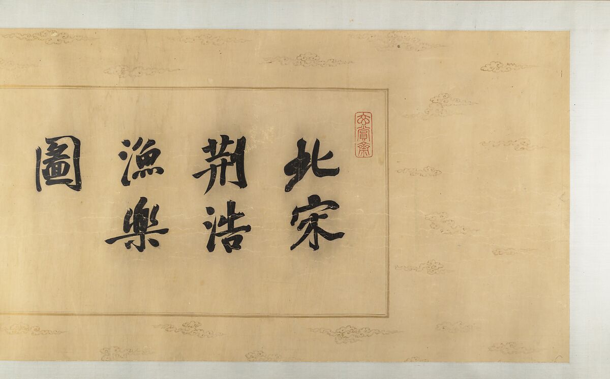 A Secluded Fishing Village, Unidentified artist, Handscroll; ink and color on silk, China