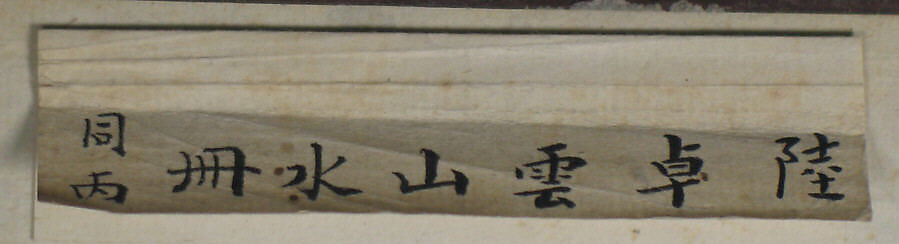 Eight landscapes, Lu Han (Chinese, died 1722), Album of eight leaves; ink and color on paper, China