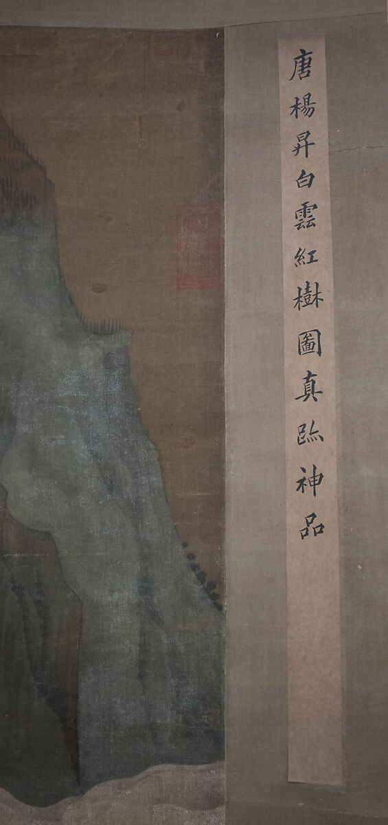 Misty Landscape, Unidentified artist, Hanging scroll; ink and color on silk, China