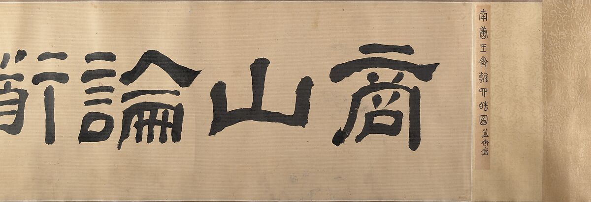 Scholars and Monkeys under Trees, Unidentified artist, Handscroll; ink on silk, China