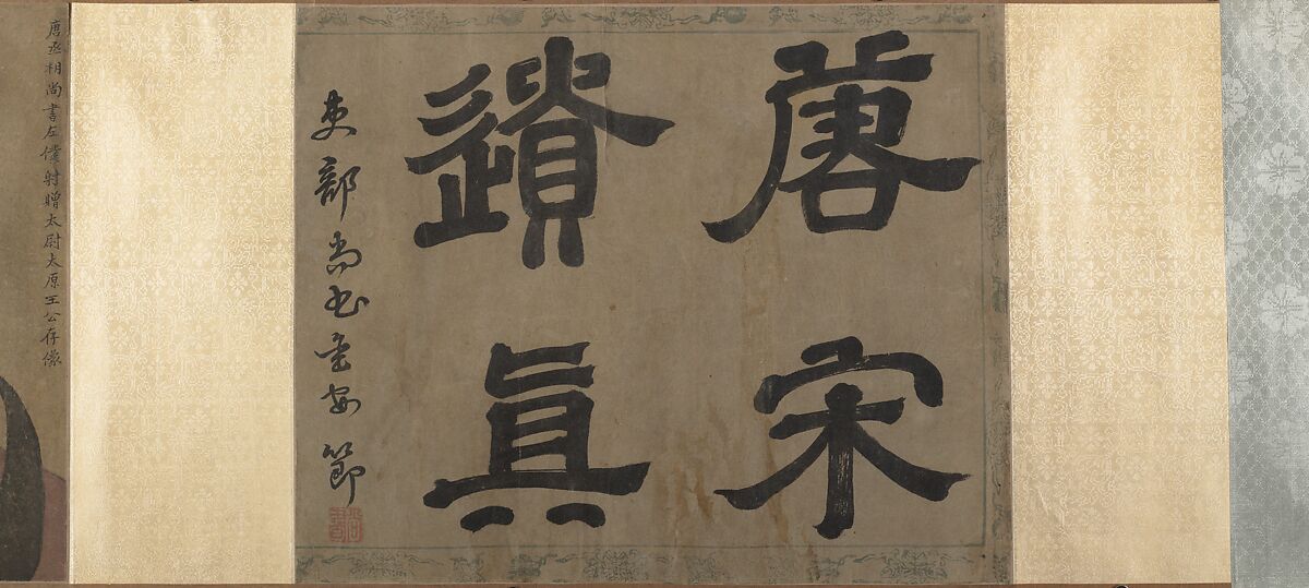 Three Bust Portraits of Tang and Song Officials, Unidentified artist, Handscroll; (1) ink and color on paper; (2,3) ink and color on silk, China