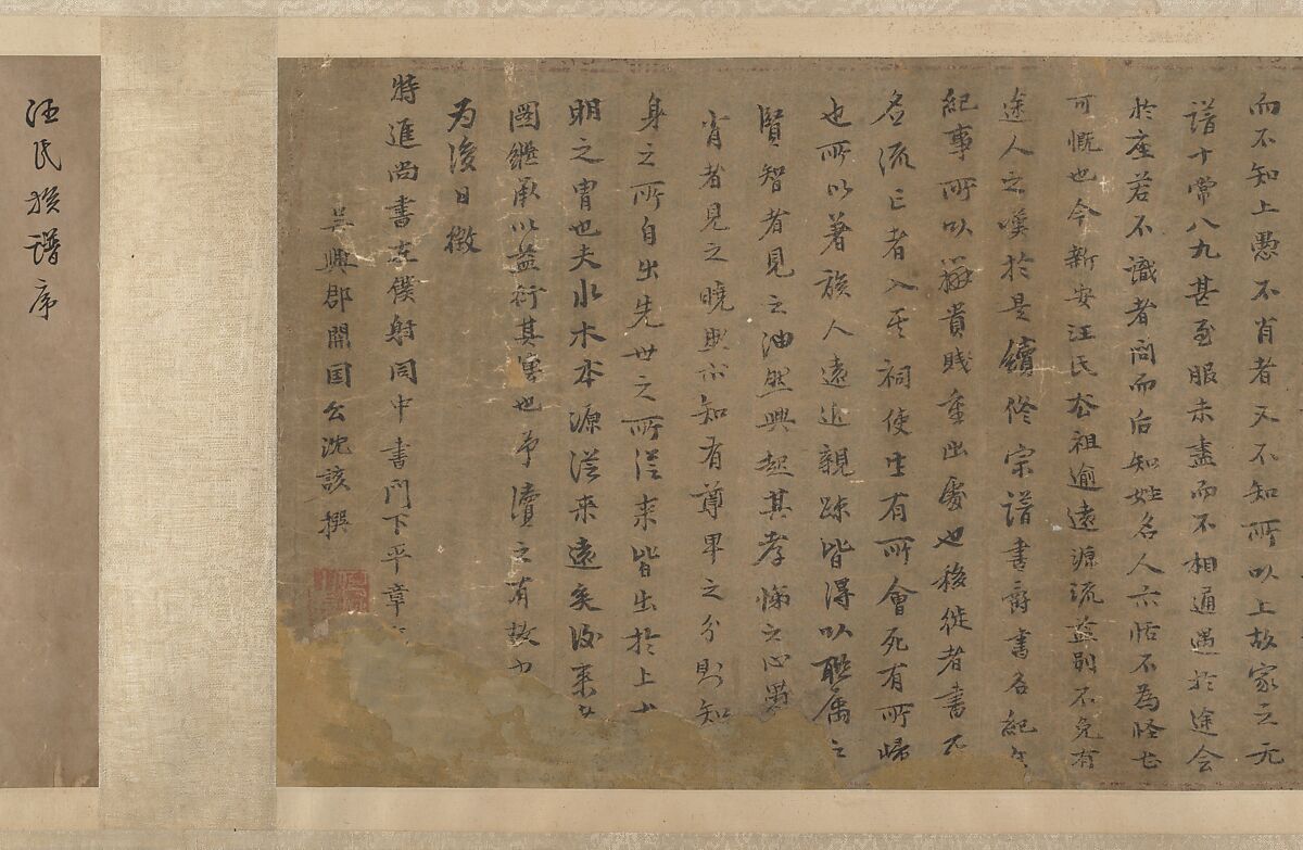 Portrait of a Member and Record of the Wang Family, Unidentified artist, Handscroll; calligraphy, ink on paper; portrait, ink and color on paper, China