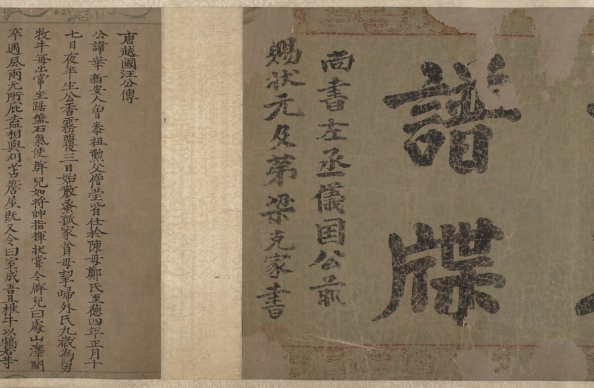 Portrait of a Member and Record of the Wang Family, Unidentified artist, Handscroll; calligraphy, ink on paper; portrait, ink and color on paper, China