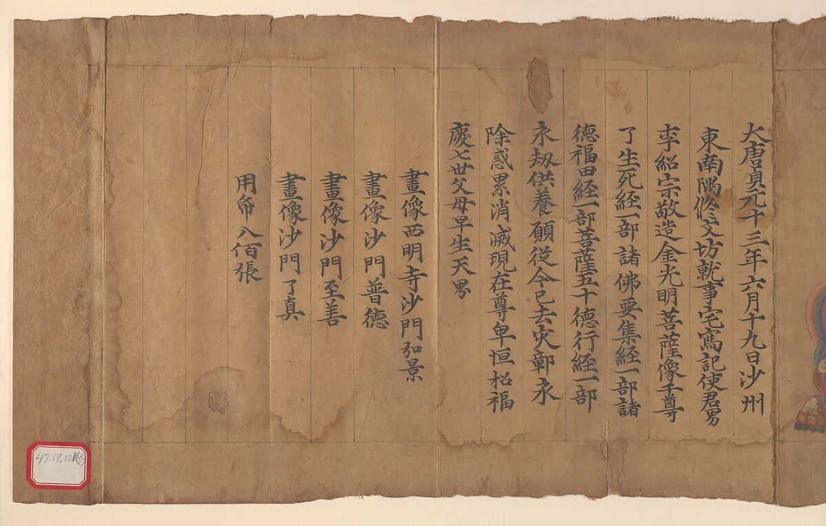 Two Buddhist Paintings, Unidentified artist, Single leaf and single accordian-fold manuscript; ink and color on paper, China