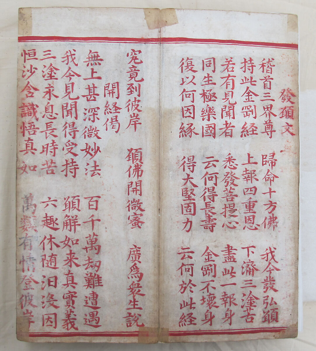 The Diamond Sutra, Unidentified artist, Woodblock printed book with handwritten and hand-painted sections, China