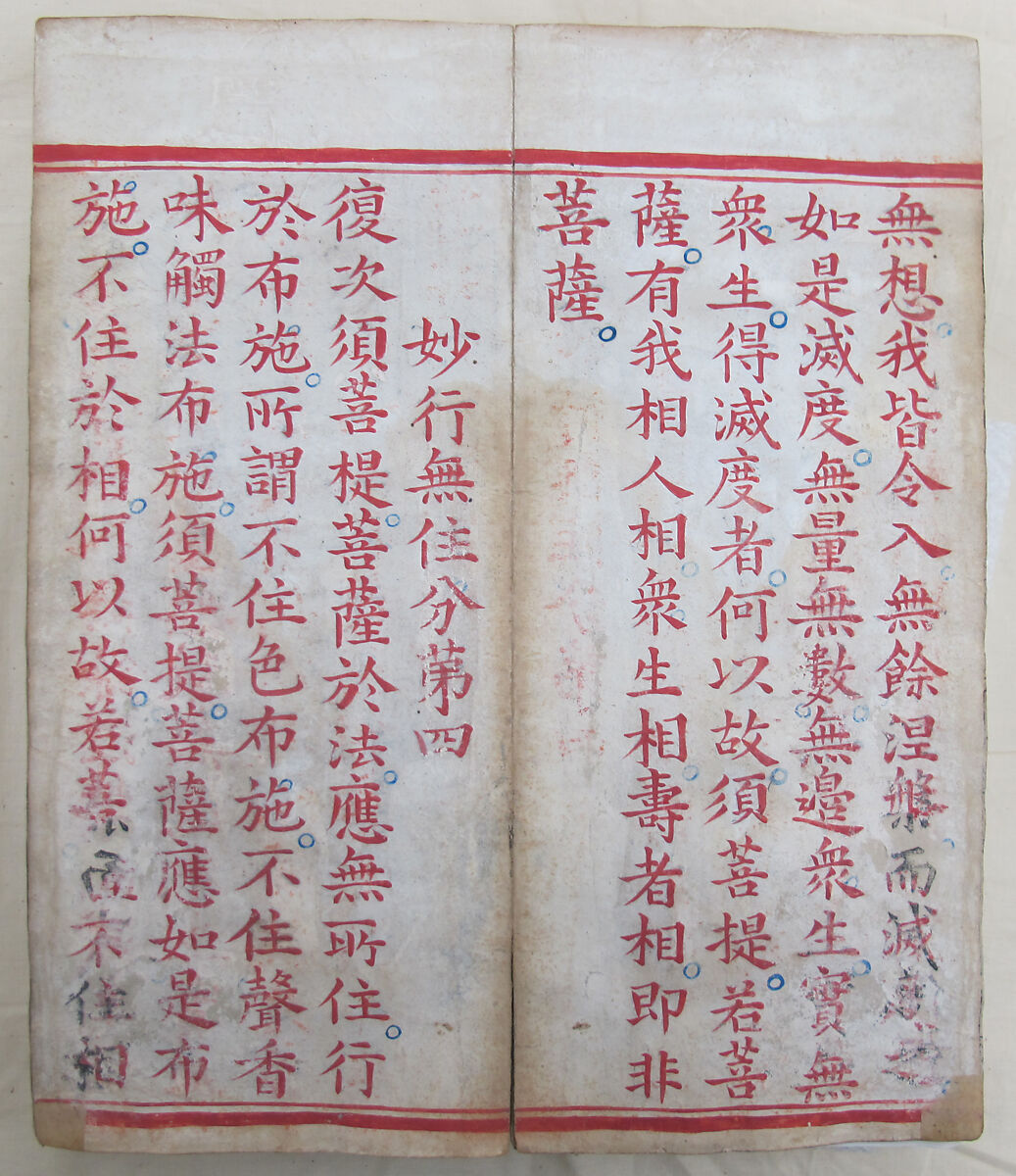 The Diamond Sutra, Unidentified artist, Woodblock printed book with handwritten and hand-painted sections, China