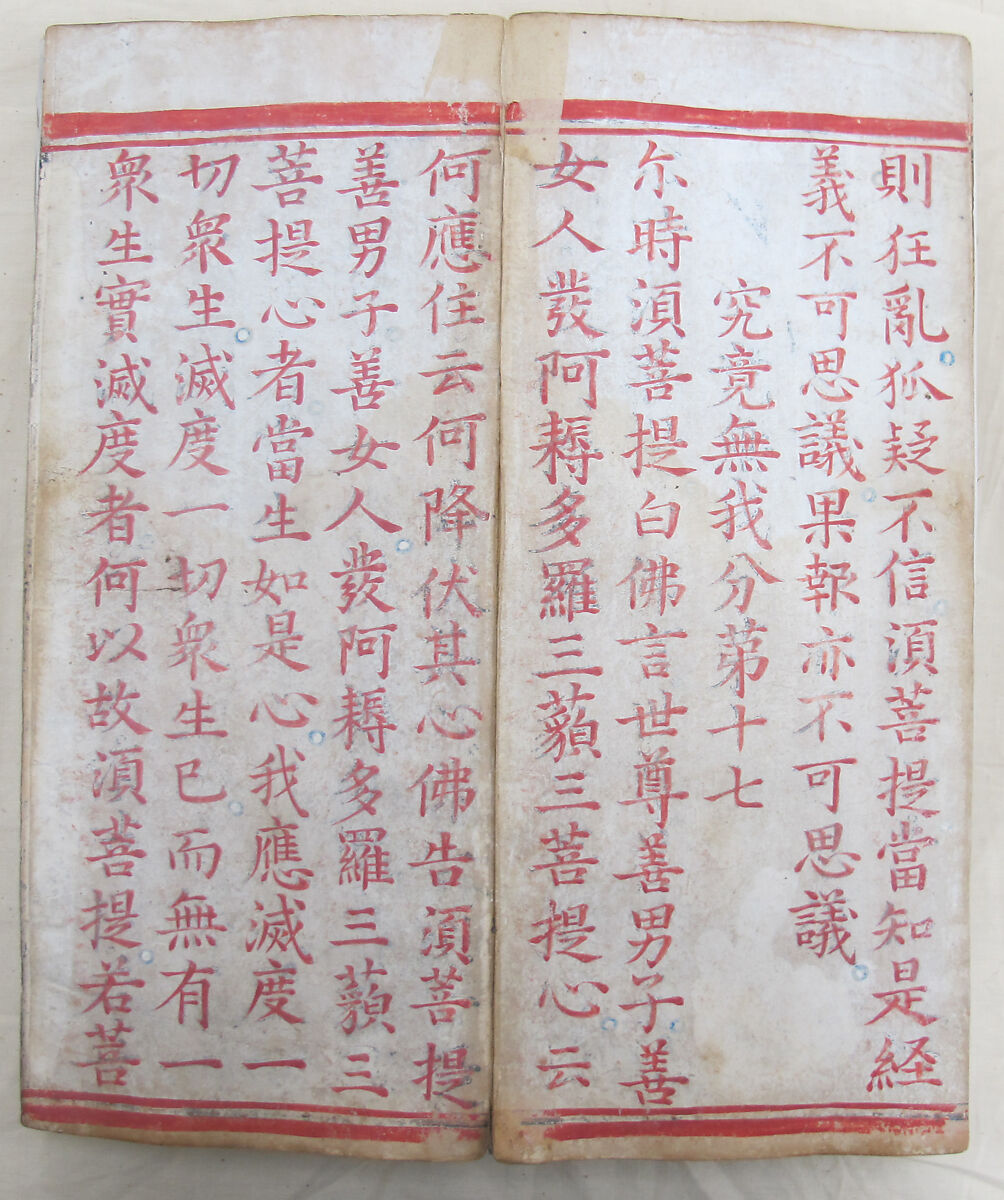 The Diamond Sutra, Unidentified artist, Woodblock printed book with handwritten and hand-painted sections, China